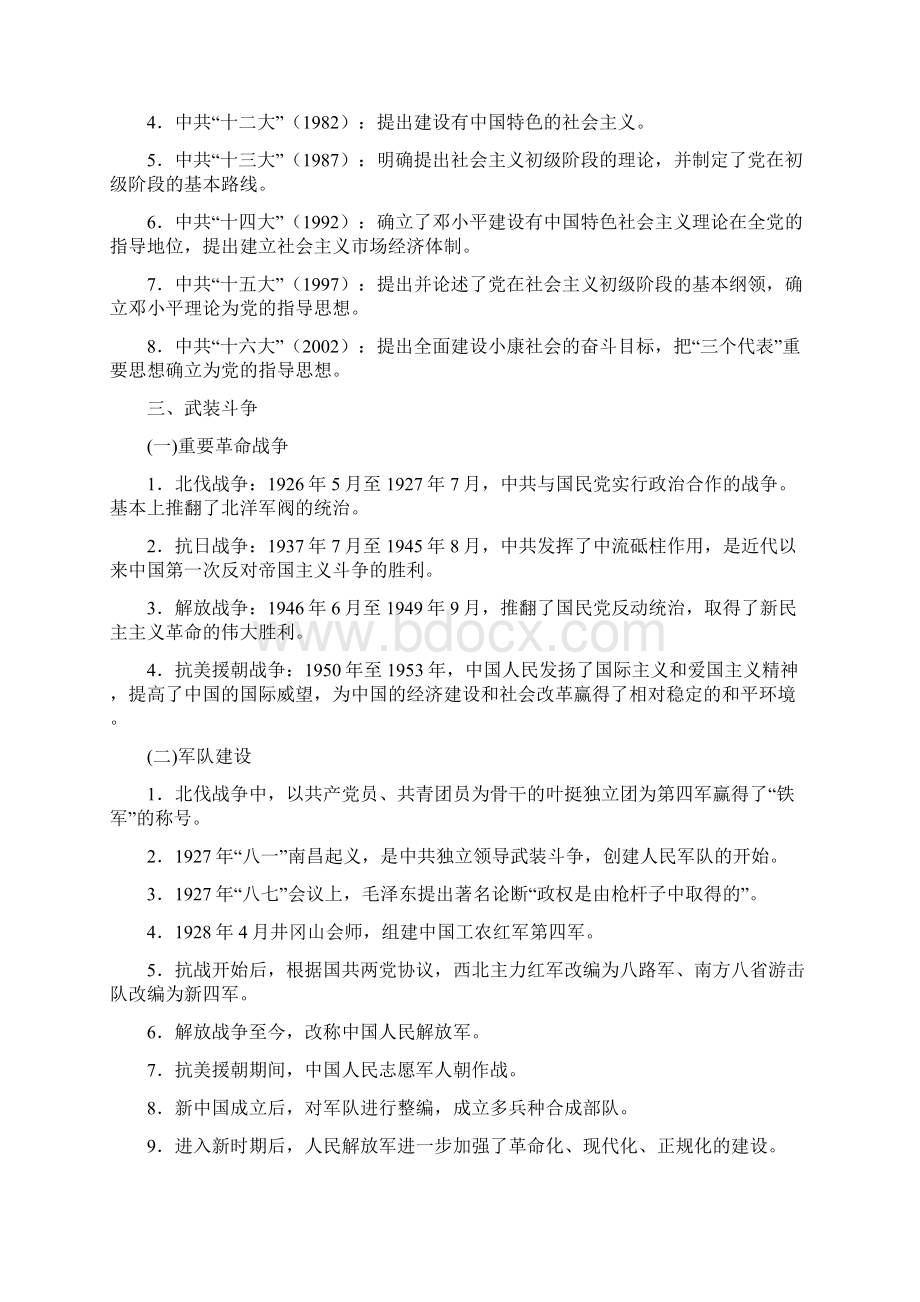 初三历史复习专题三Word下载.docx_第3页