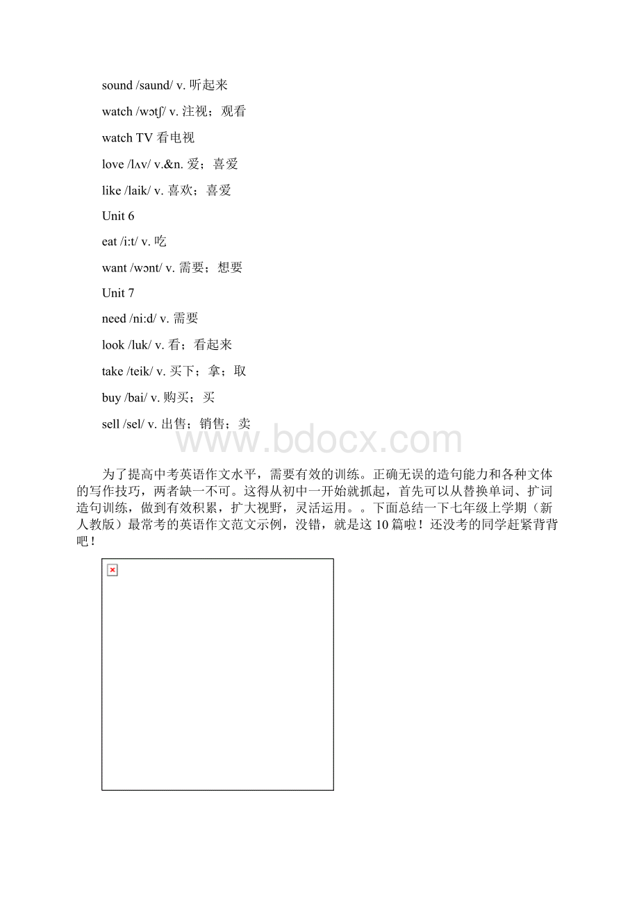 七年级上册英语动词整理文档格式.docx_第2页