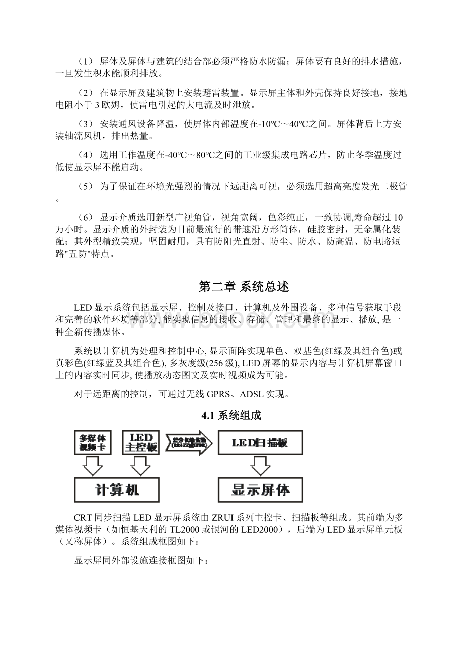 室外LED显示屏制作技术方案Word文件下载.docx_第3页