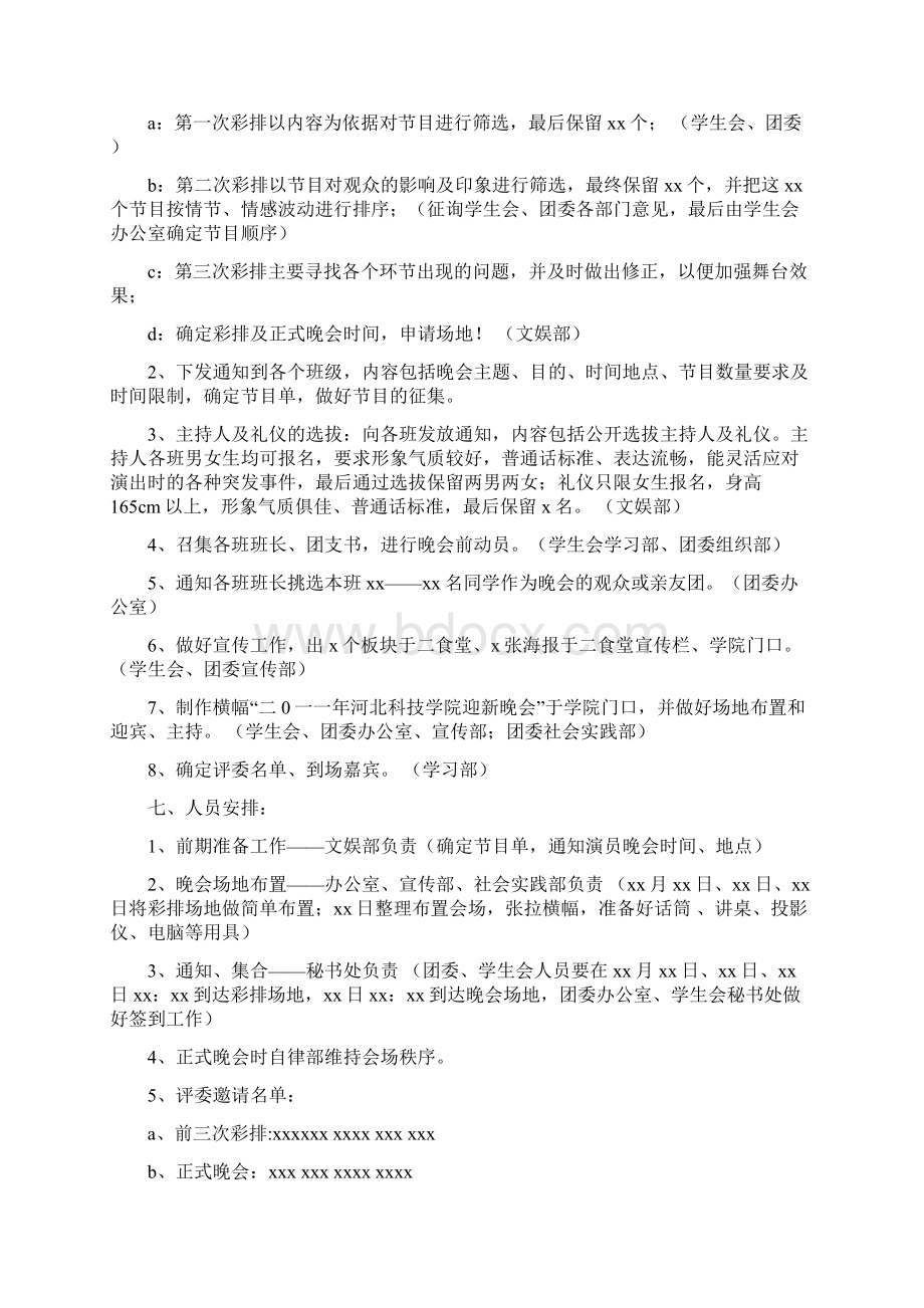 园艺园林学院迎新晚会策划书1.docx_第2页