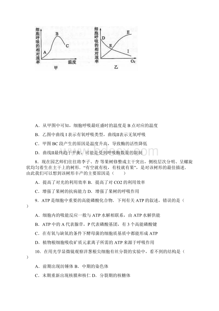 湖北省鄂东南省级示范高中联考学年高一下学文档格式.docx_第3页