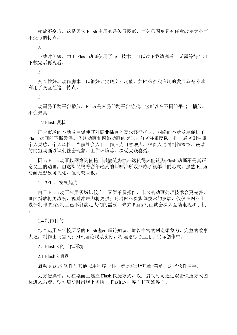 《雪人》MVFlash动画系统设计Word文档下载推荐.docx_第2页