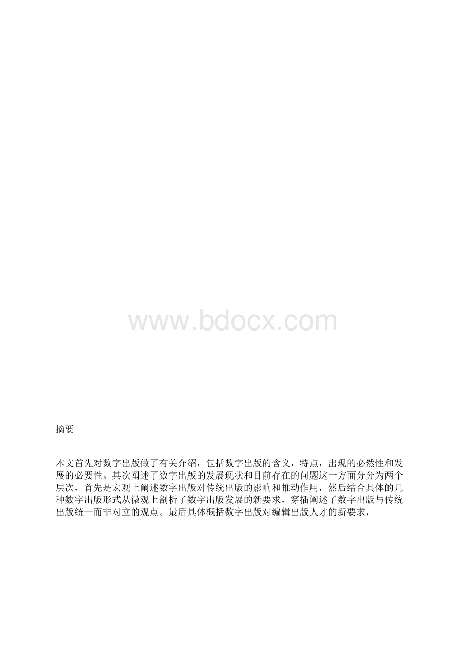 数字出版时代与数字出版人才培养.docx_第2页