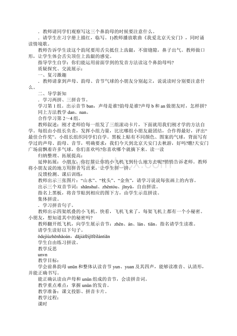 一年级上册语文第四单元导学案.docx_第2页