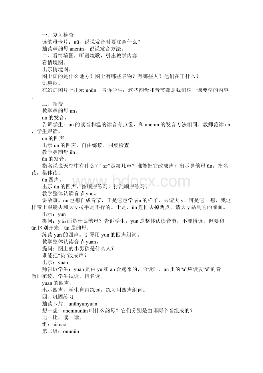 一年级上册语文第四单元导学案.docx_第3页