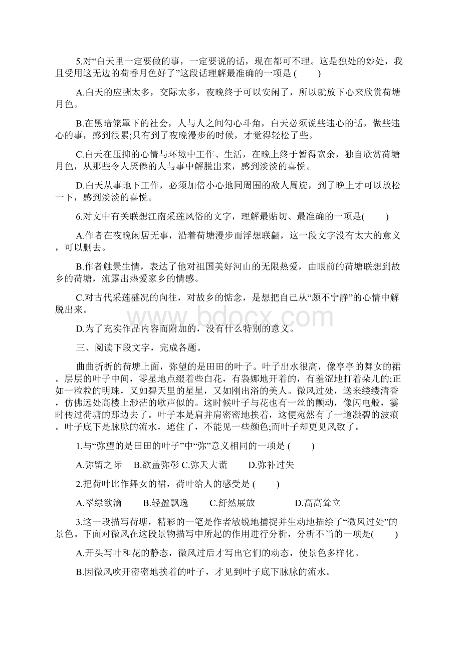 高一语文重点 荷塘月色同步练习题及答案四.docx_第2页