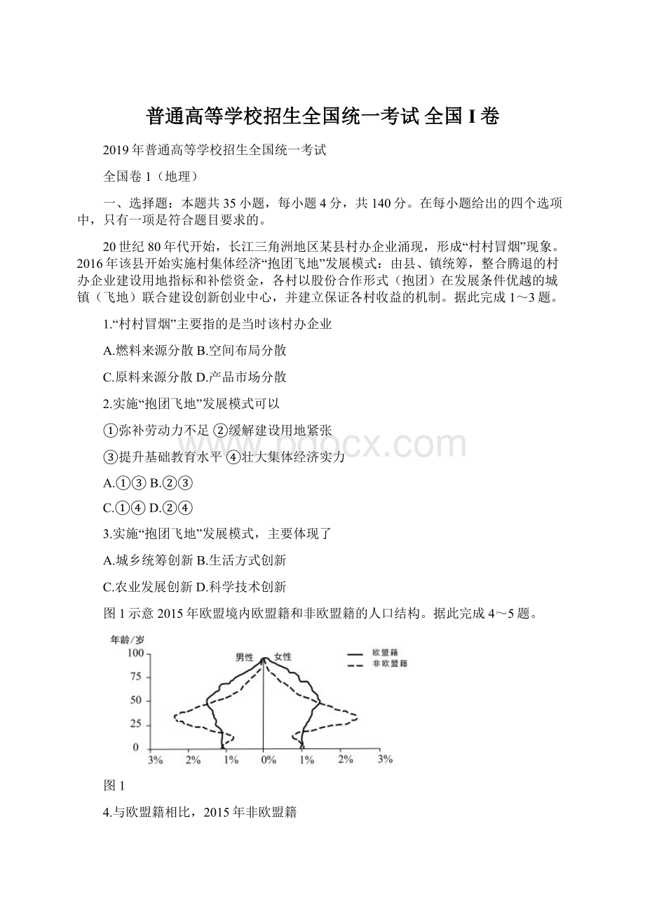 普通高等学校招生全国统一考试 全国I卷.docx_第1页