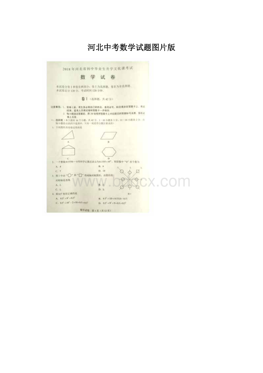 河北中考数学试题图片版.docx_第1页