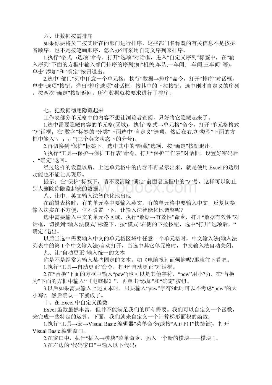 表格使用技巧.docx_第3页