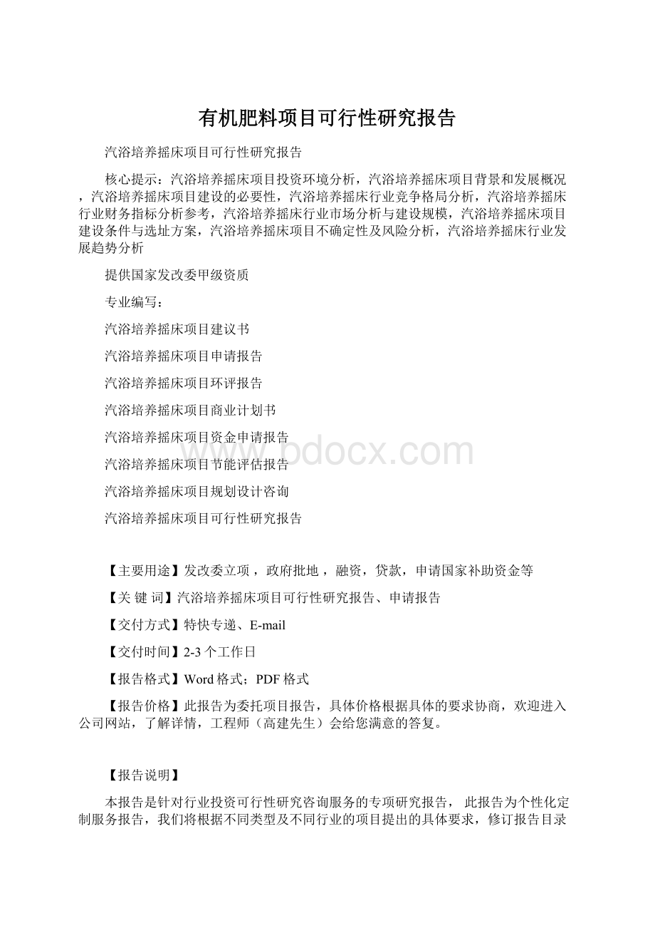 有机肥料项目可行性研究报告Word格式.docx_第1页