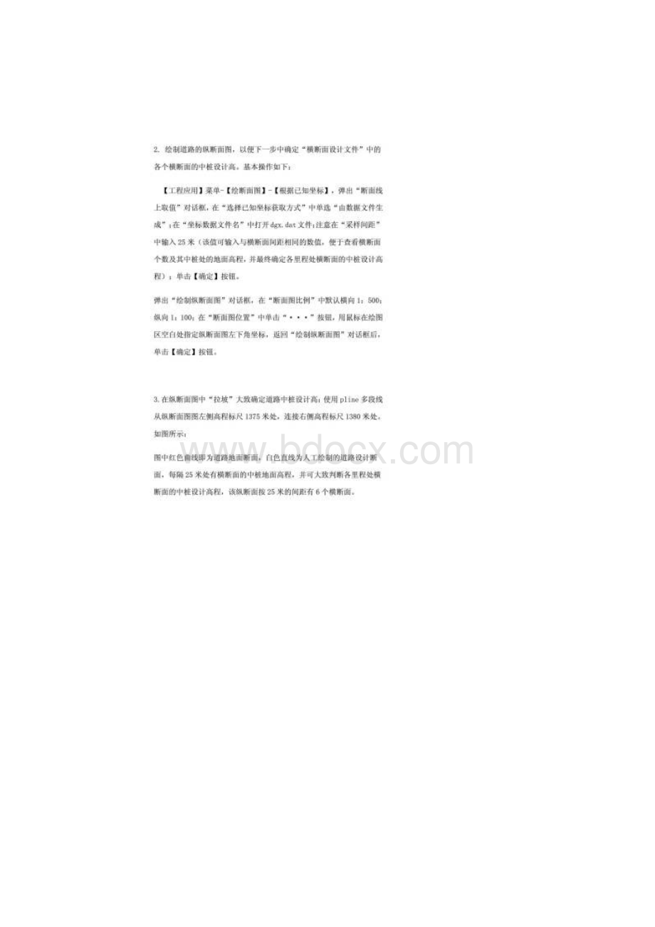 南方CASS工程应用道路断面土方计算实例教程.docx_第3页