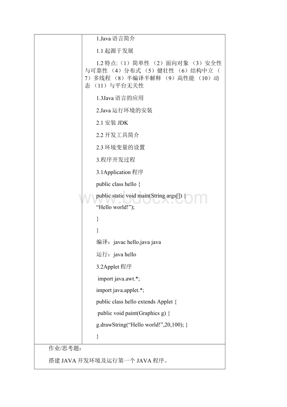 java程序设计教案.docx_第3页