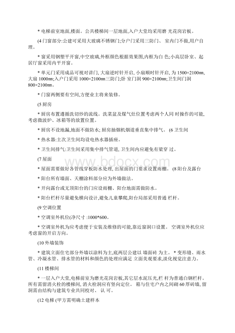 住宅项目设计任务书.docx_第2页