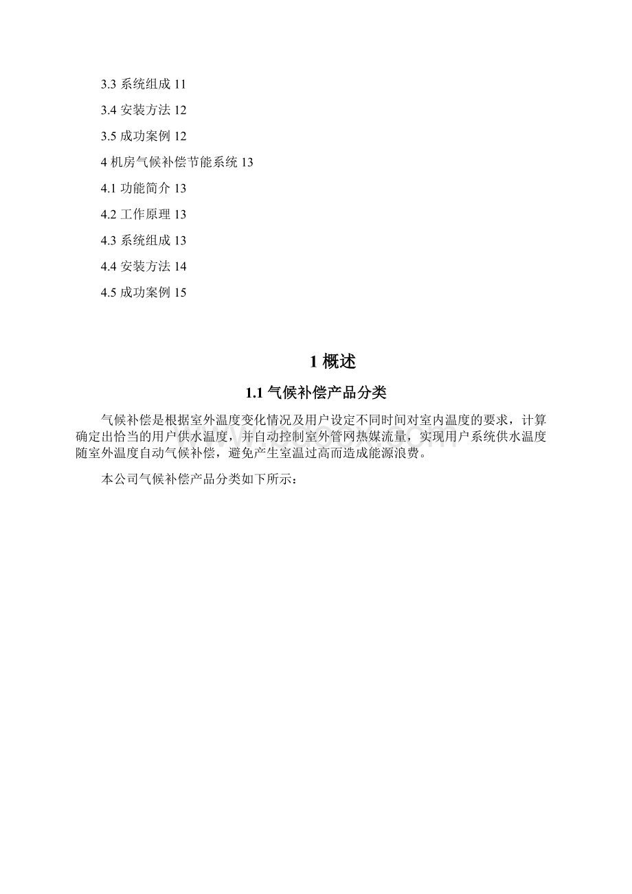 气候补偿产品说明书.docx_第2页