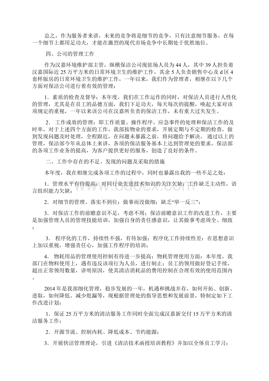 保洁主管年终总结Word下载.docx_第3页