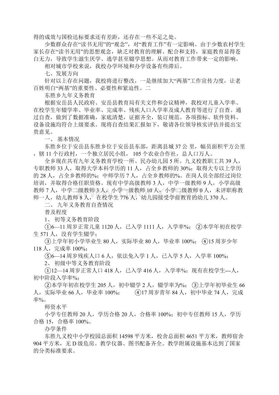 学校两基工作自查报告.docx_第3页