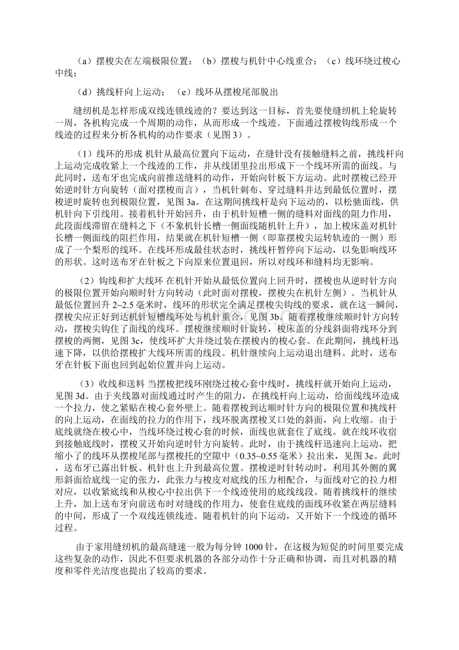 家用缝纫机主要机构和工作过程Word格式文档下载.docx_第3页