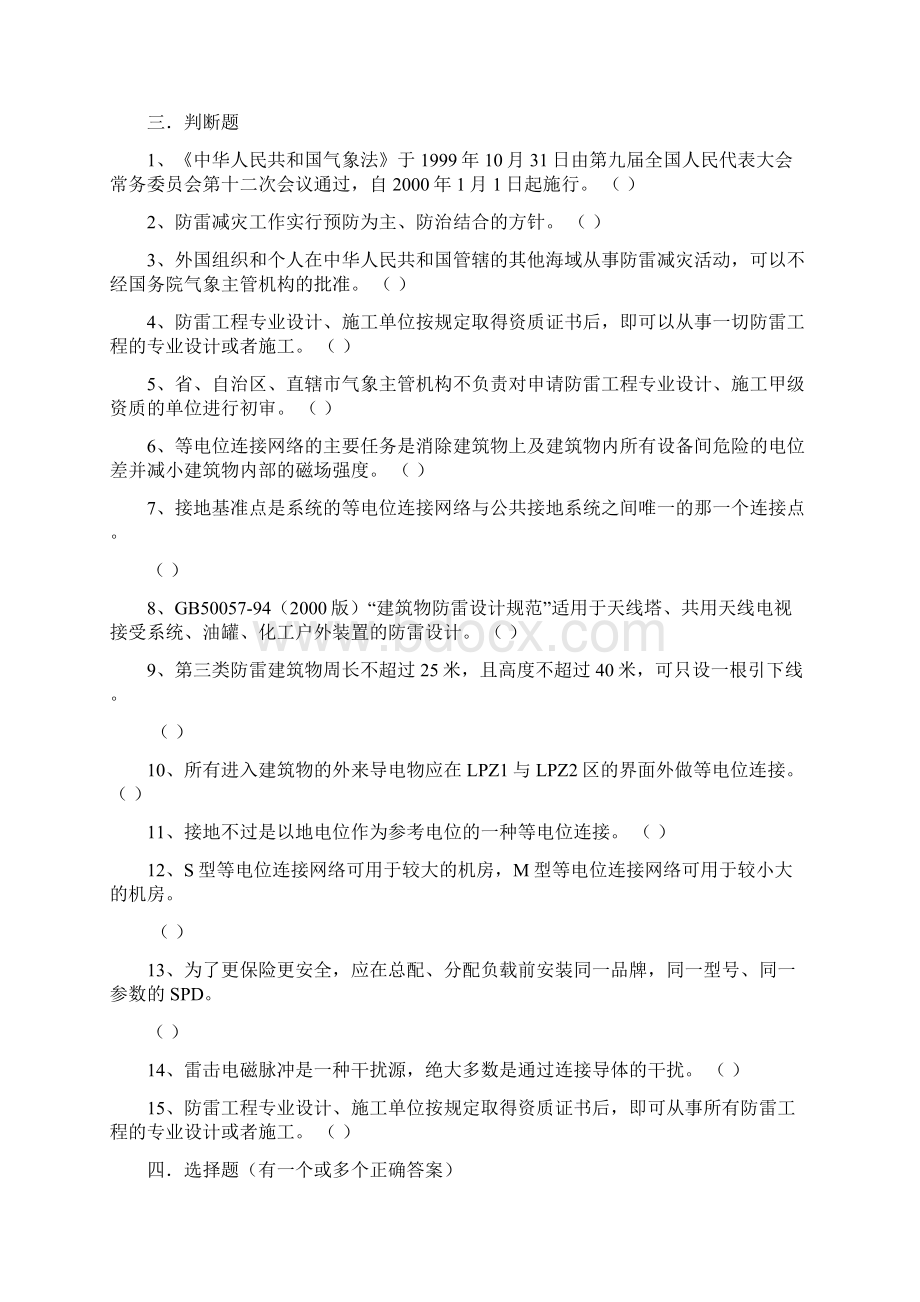 防雷测试专用题库附答案Word下载.docx_第2页