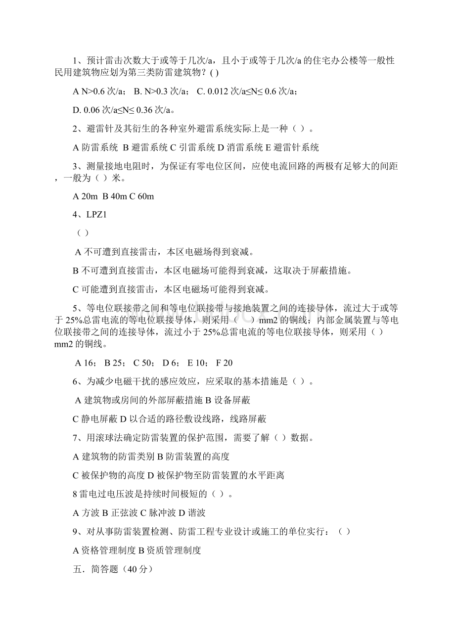 防雷测试专用题库附答案Word下载.docx_第3页