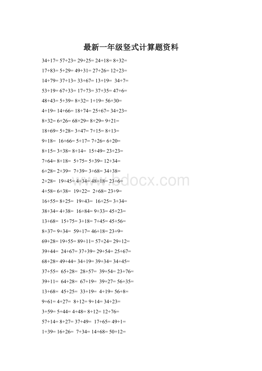 最新一年级竖式计算题资料.docx_第1页