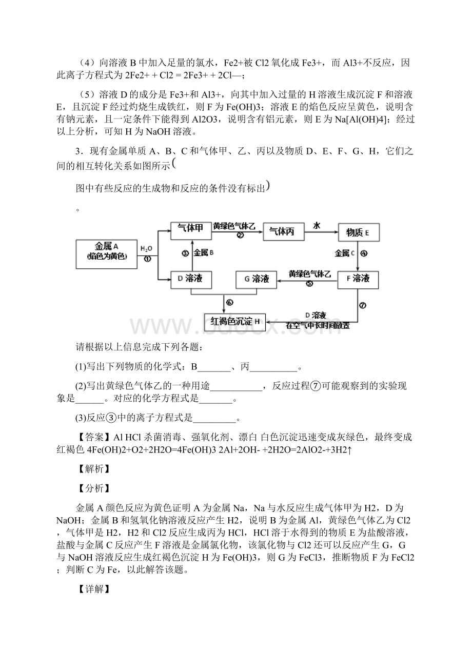 全国高考化学铁及其化合物的综合高考真题分类汇总含答案解析.docx_第3页