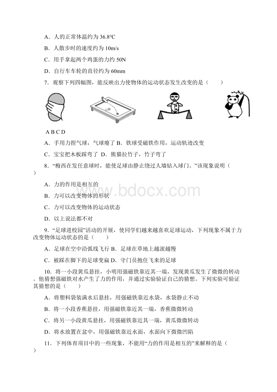 第七章力第一节力同步练习全解全析0.docx_第2页