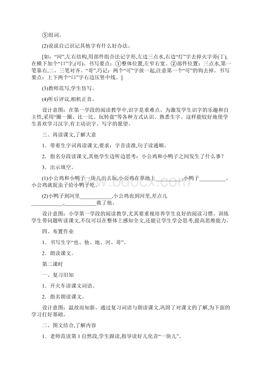 最新部编新版一年级语文下册教案及反思.docx_第3页