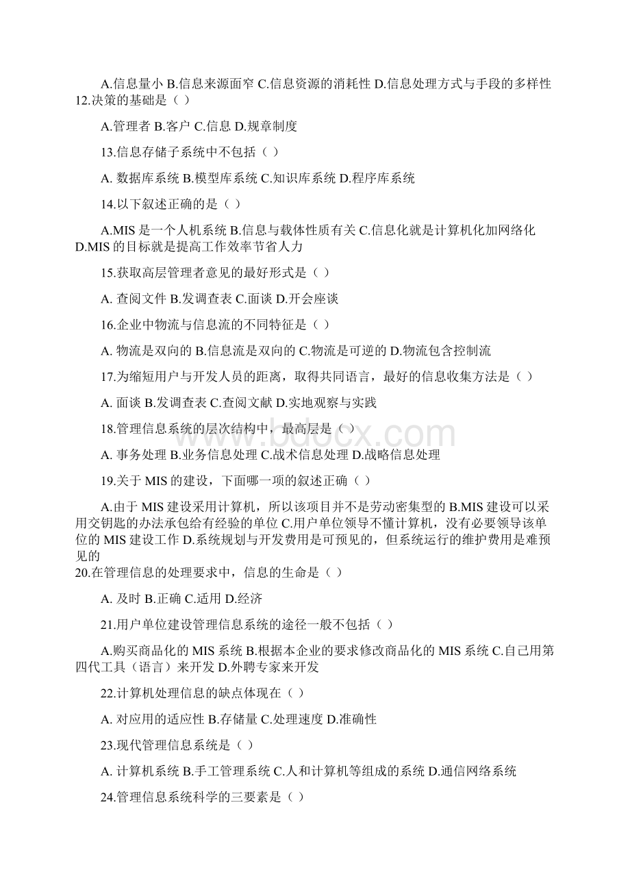 财产清查浙江师范大学.docx_第3页