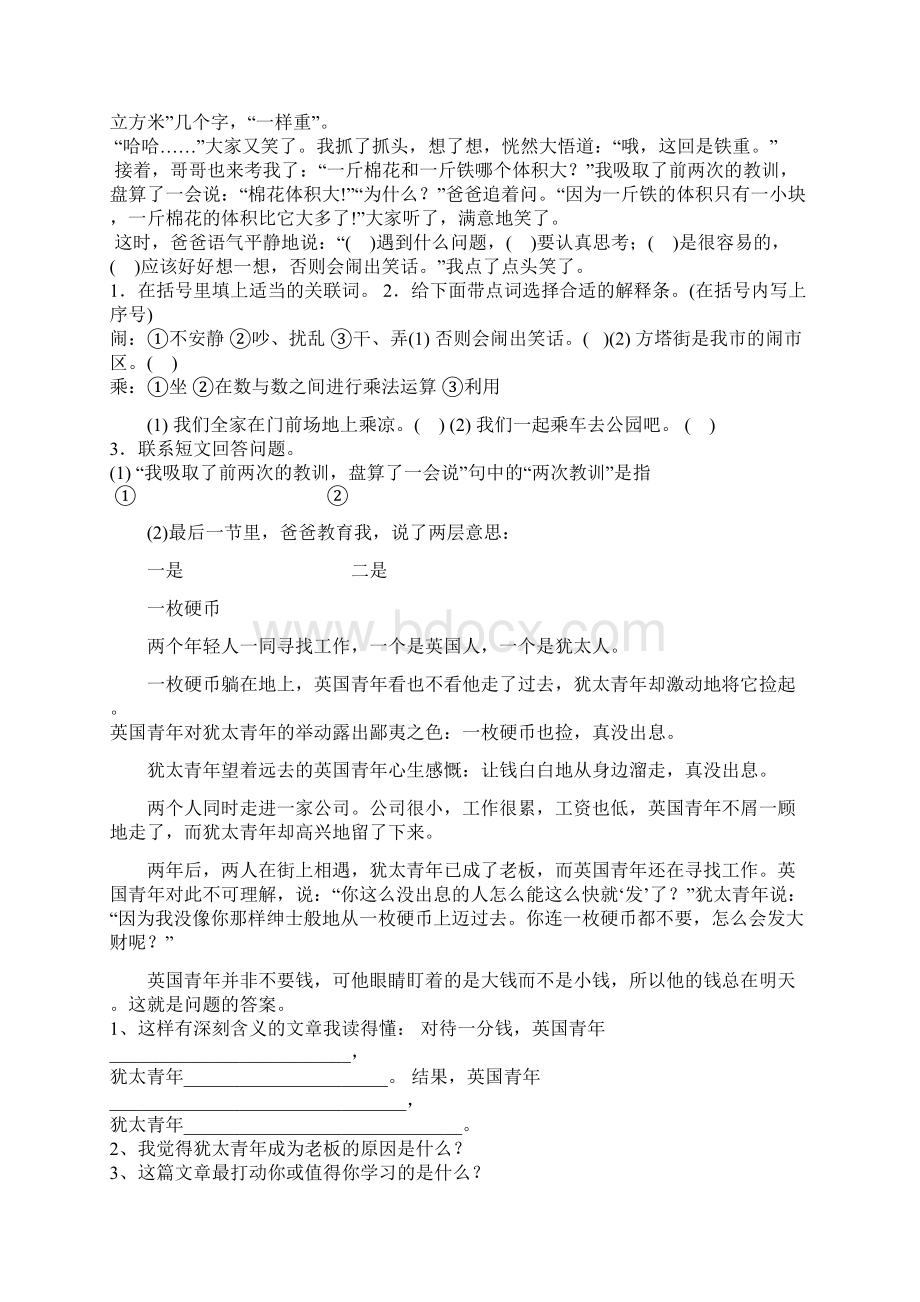 初一课外经典阅读300篇2 精品推荐文档格式.docx_第2页