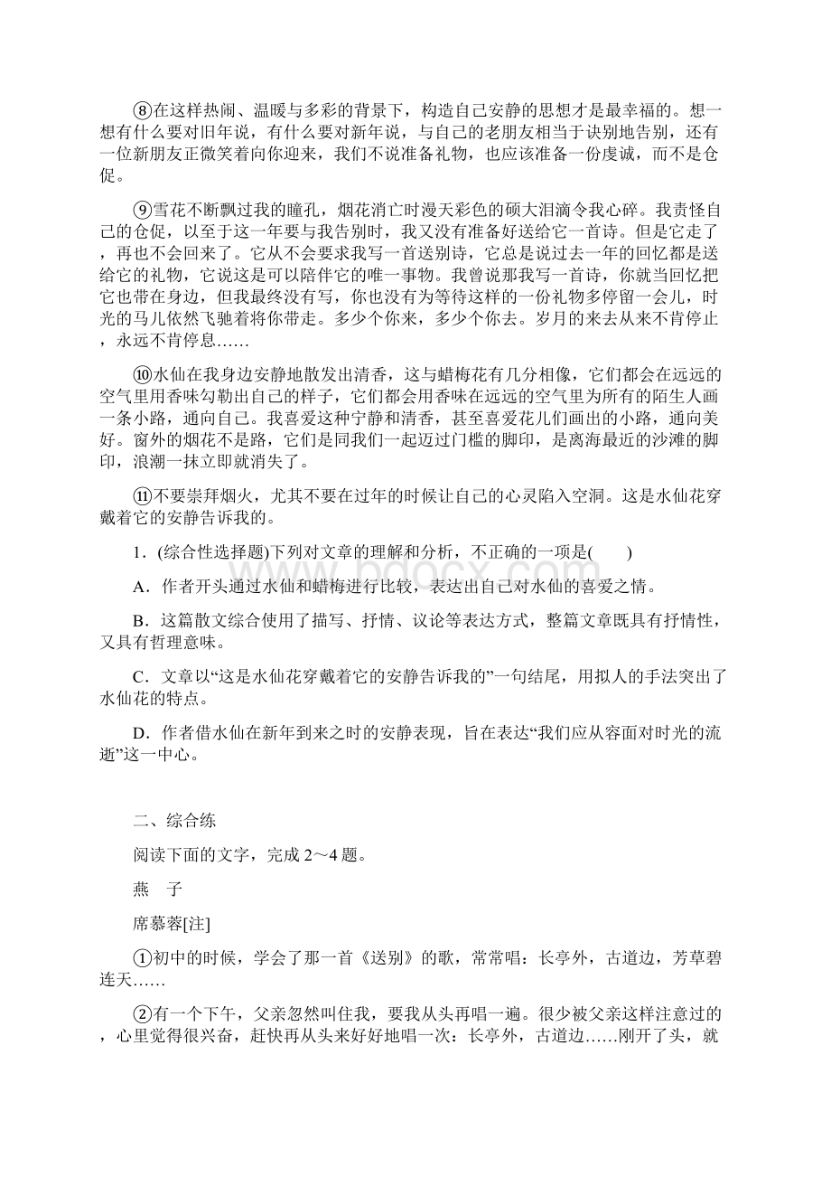 高考专题散文阅读6 高考命题点六 客观综合性选择题内容形式两方面选项陷阱角度现Word文档格式.docx_第2页