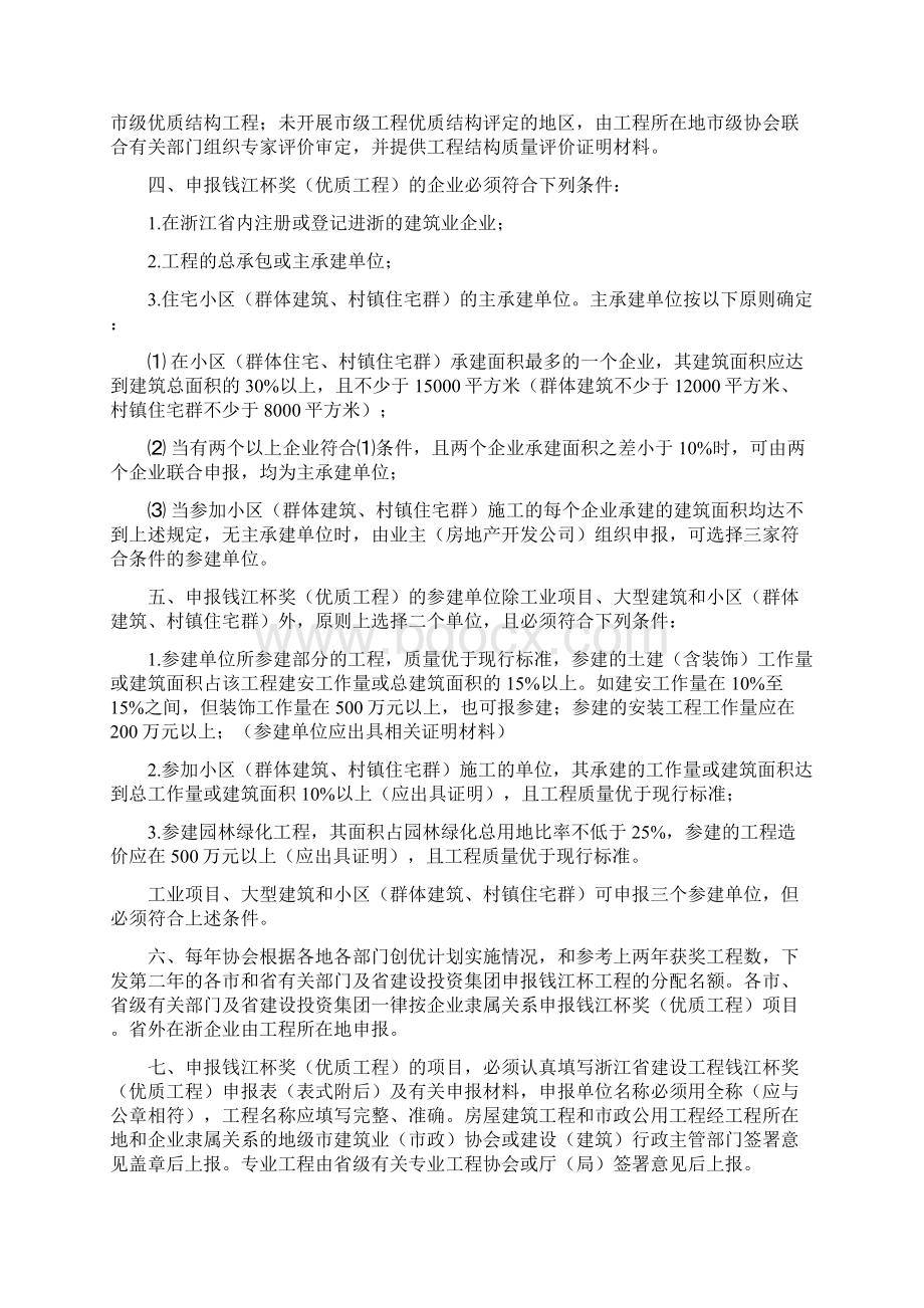 钱江杯评审细则.docx_第3页