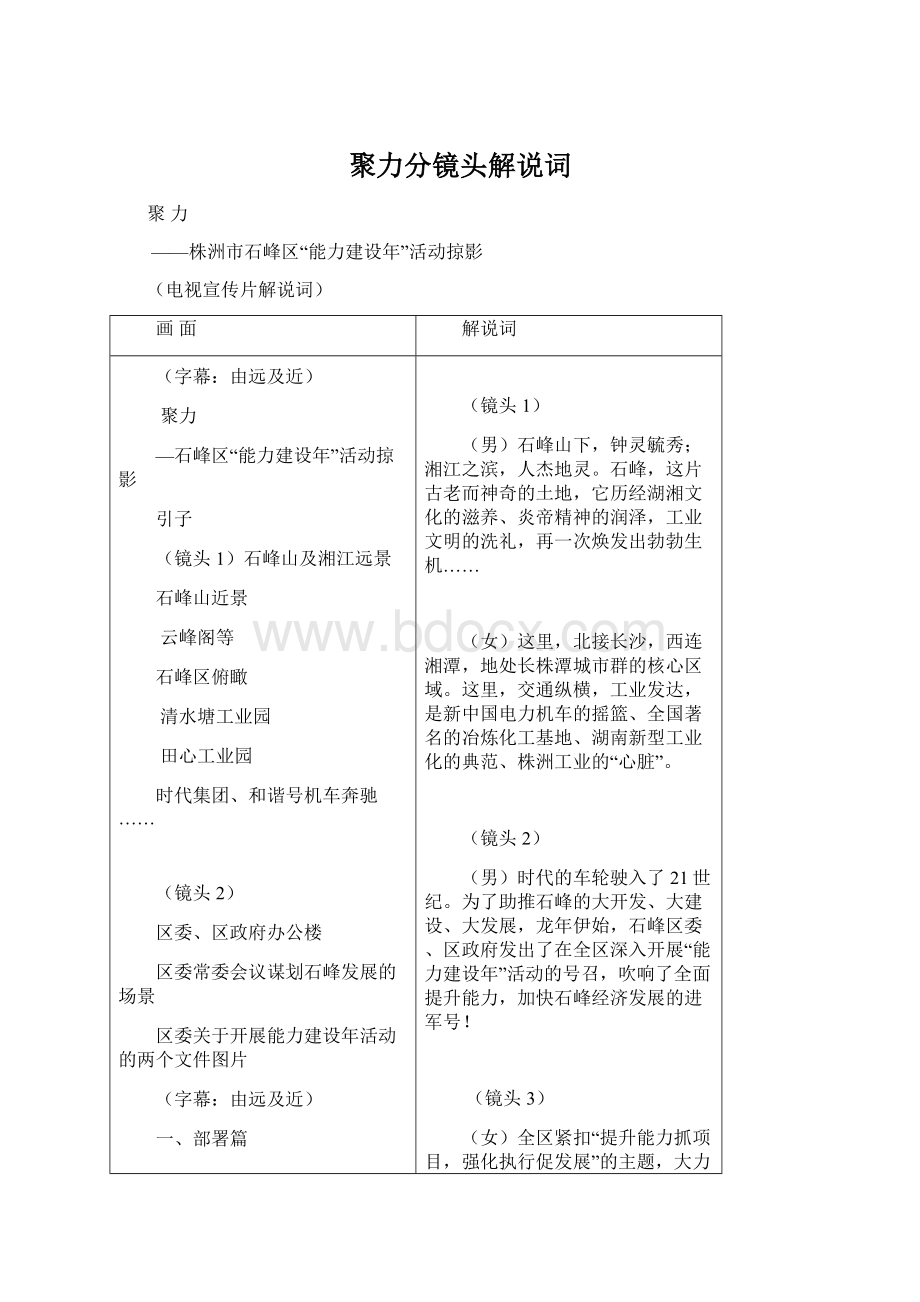 聚力分镜头解说词Word文档下载推荐.docx_第1页