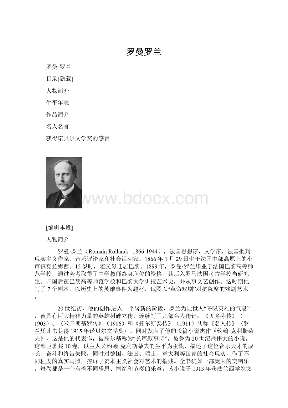 罗曼罗兰Word下载.docx