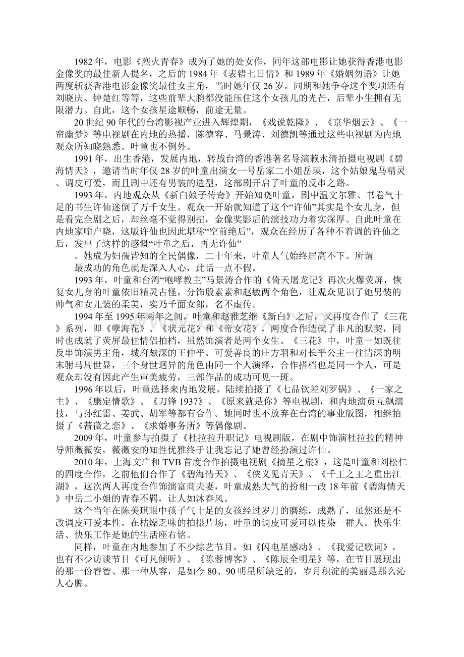 陈蓉个人资料Word格式文档下载.docx_第2页