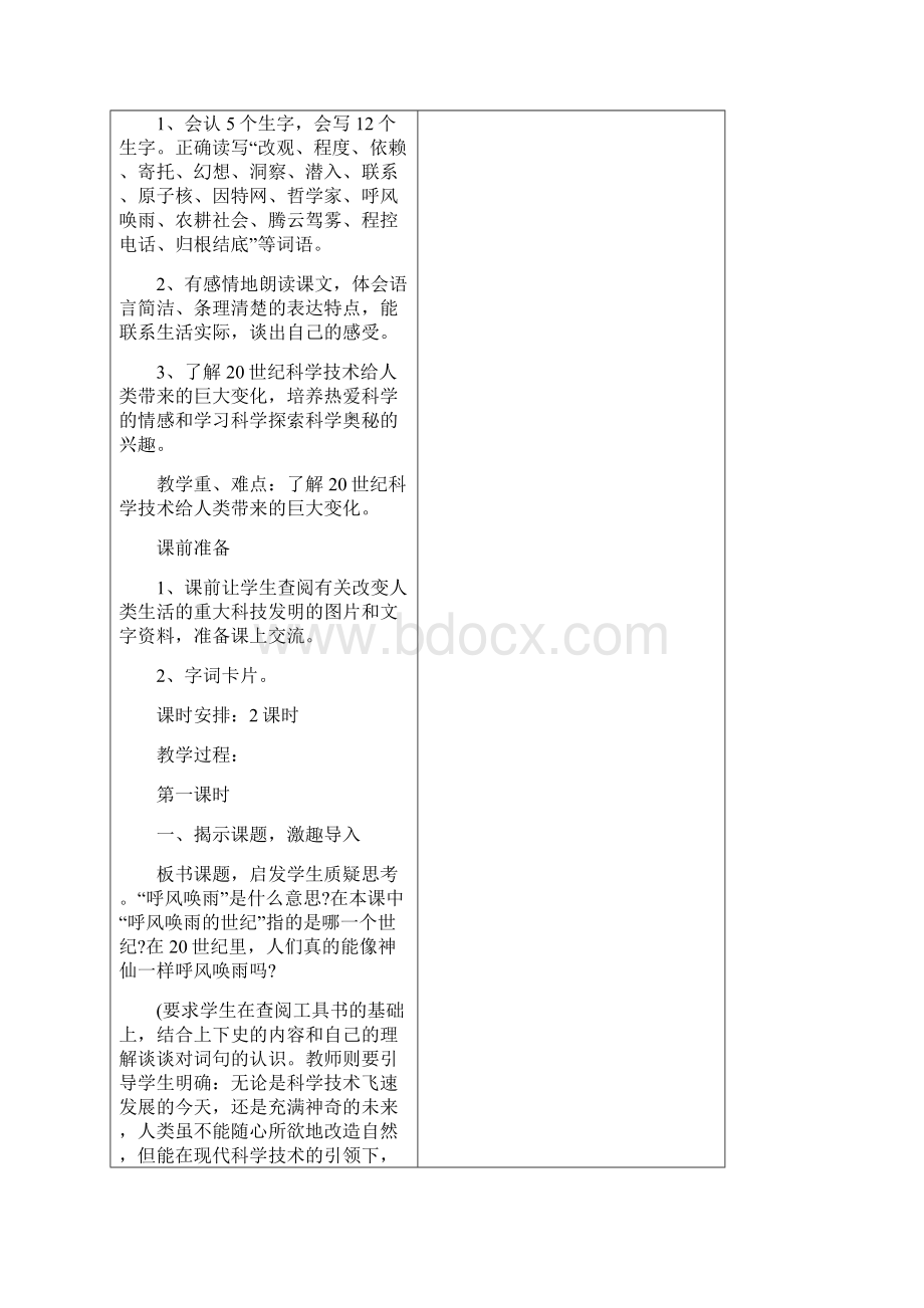 四年级上教案第八单元Word文件下载.docx_第2页