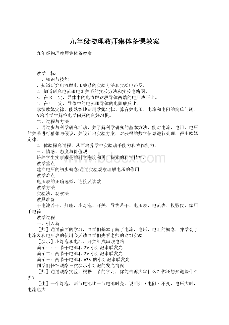 九年级物理教师集体备课教案.docx_第1页