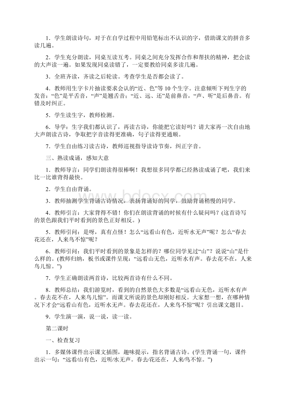 部编版一年级上第5单元Word格式文档下载.docx_第2页