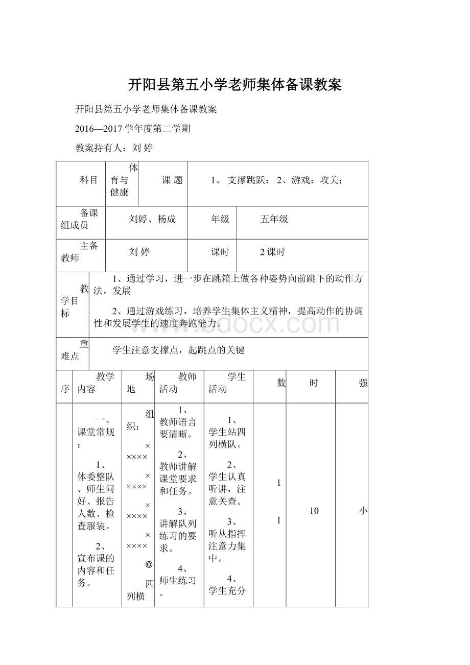 开阳县第五小学老师集体备课教案.docx