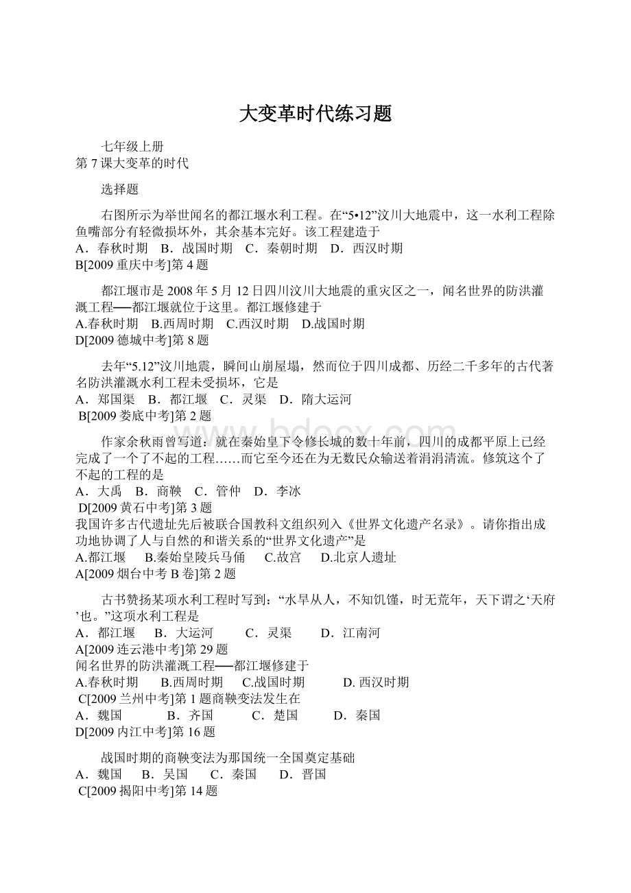 大变革时代练习题.docx_第1页