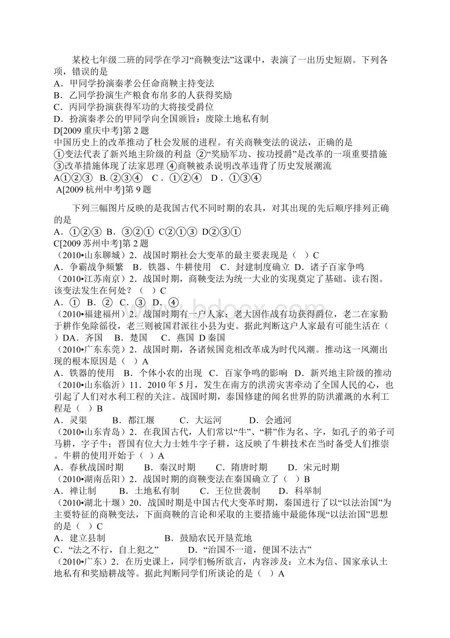 大变革时代练习题.docx_第2页