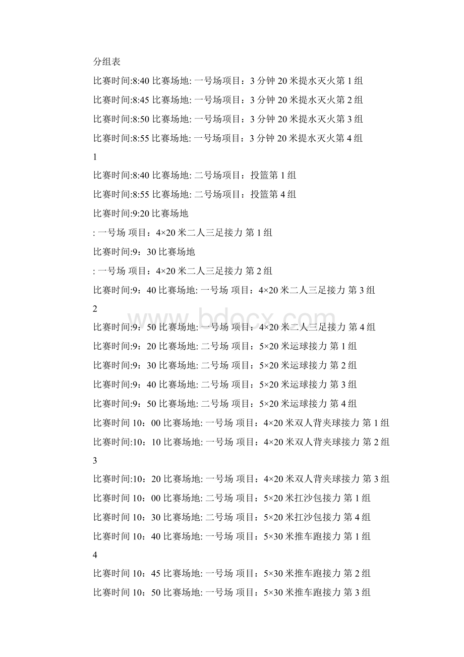 柳州水上狂欢节宣传标语.docx_第3页