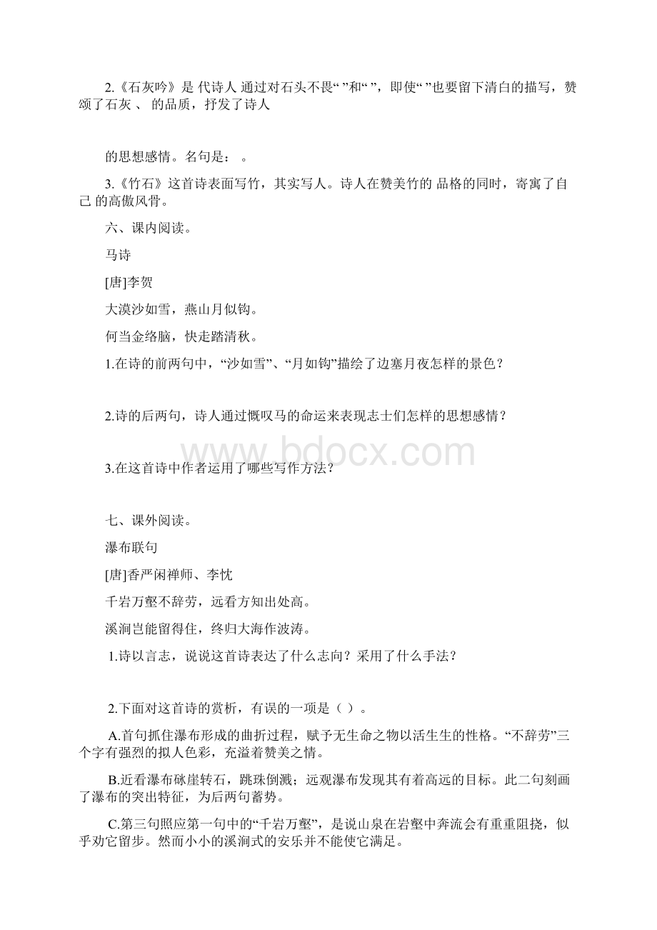 部编版六年级语文下册10古诗三首同步练习题Word格式文档下载.docx_第2页