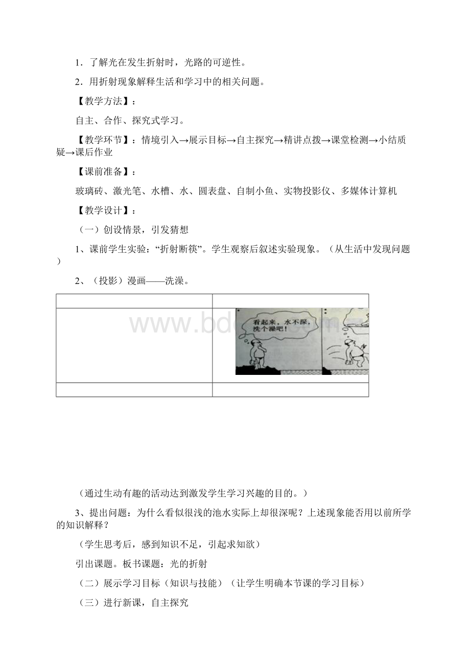 《光的折射》教学设计Word下载.docx_第2页