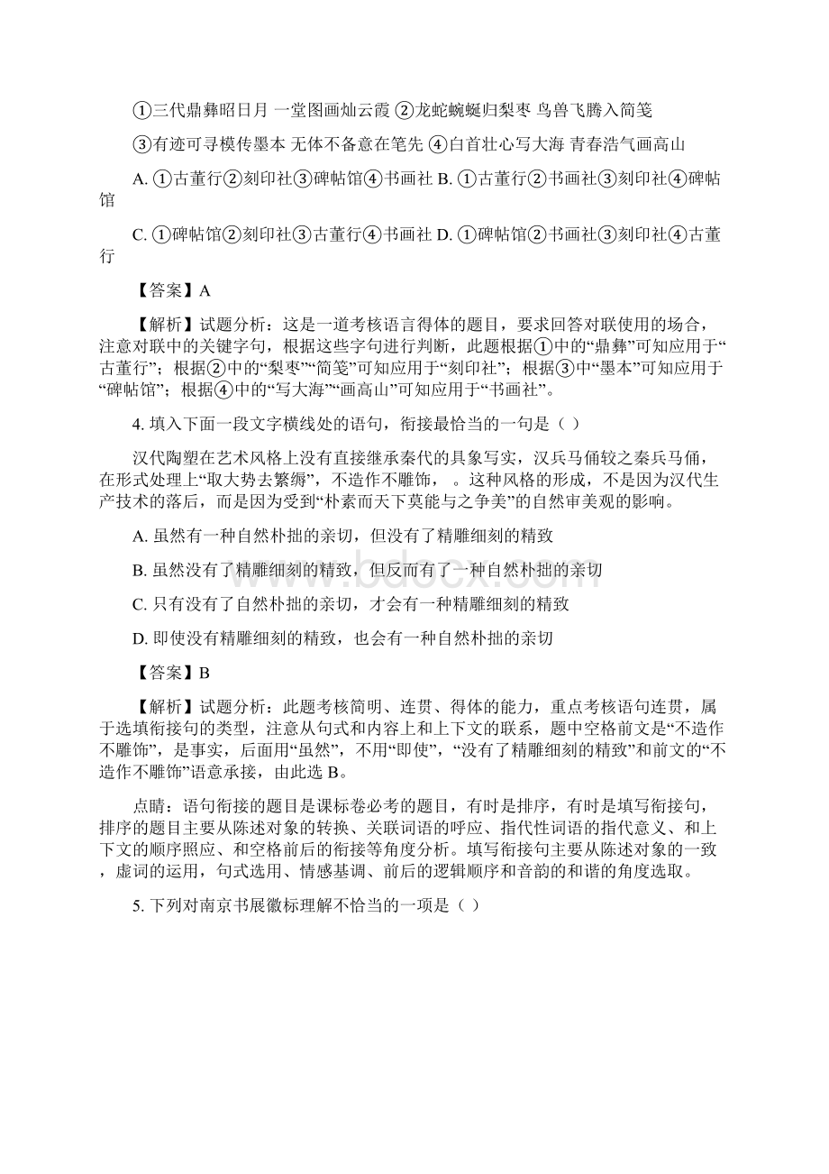 届江苏省南通市如东中学高三考前全真模拟卷语文试题解析版.docx_第2页