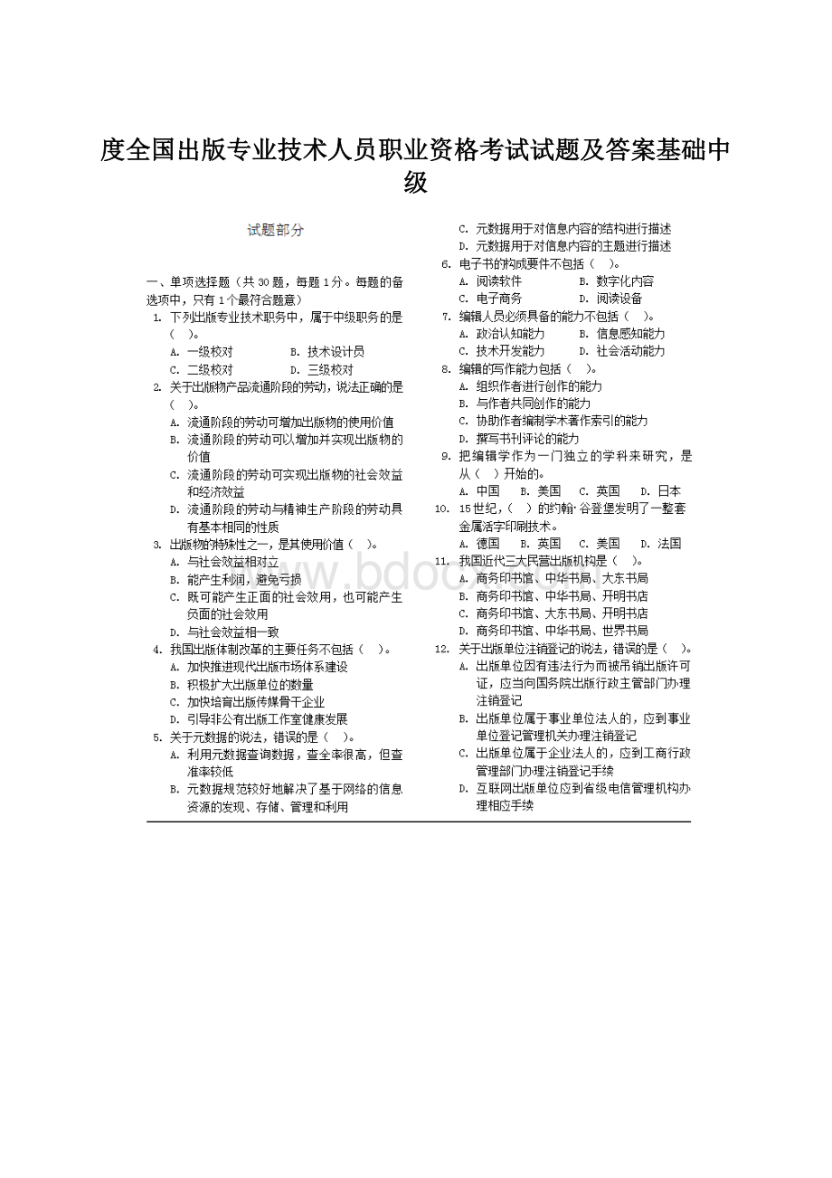 度全国出版专业技术人员职业资格考试试题及答案基础中级.docx_第1页