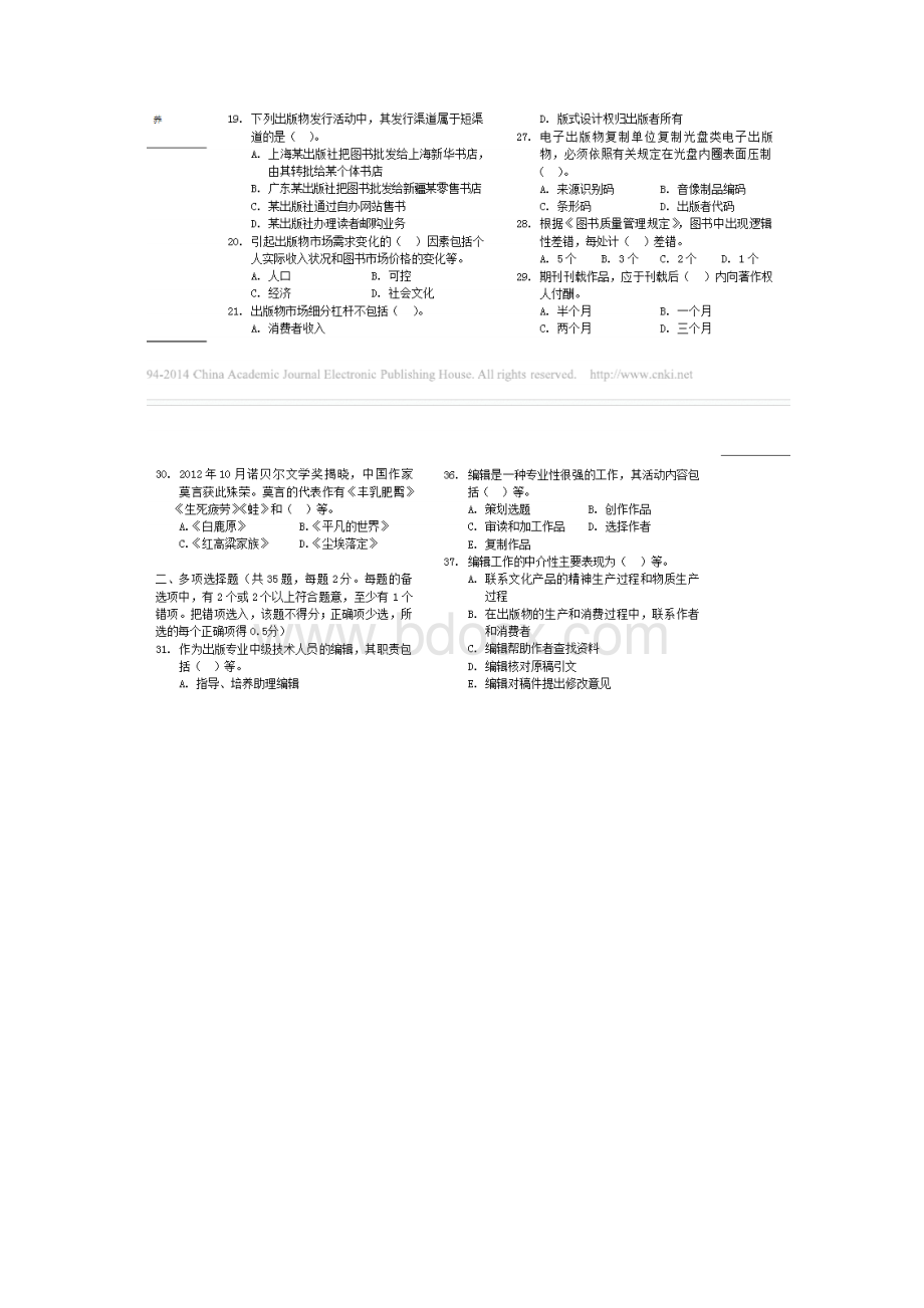 度全国出版专业技术人员职业资格考试试题及答案基础中级.docx_第3页