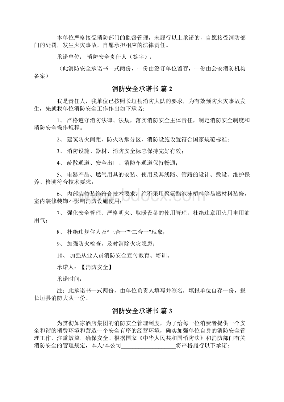 消防安全承诺书集合五篇Word文档格式.docx_第2页