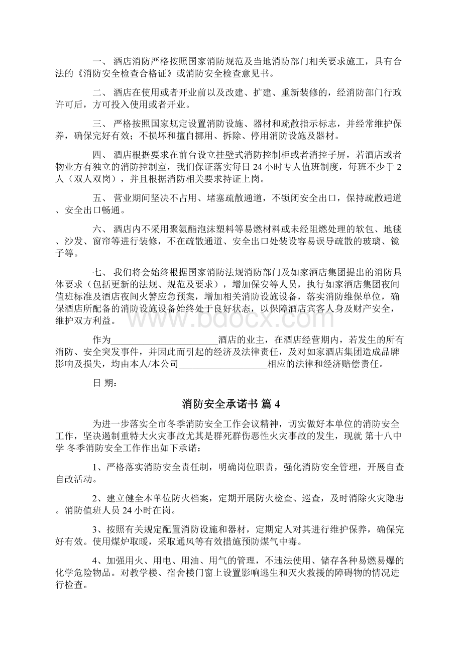 消防安全承诺书集合五篇.docx_第3页