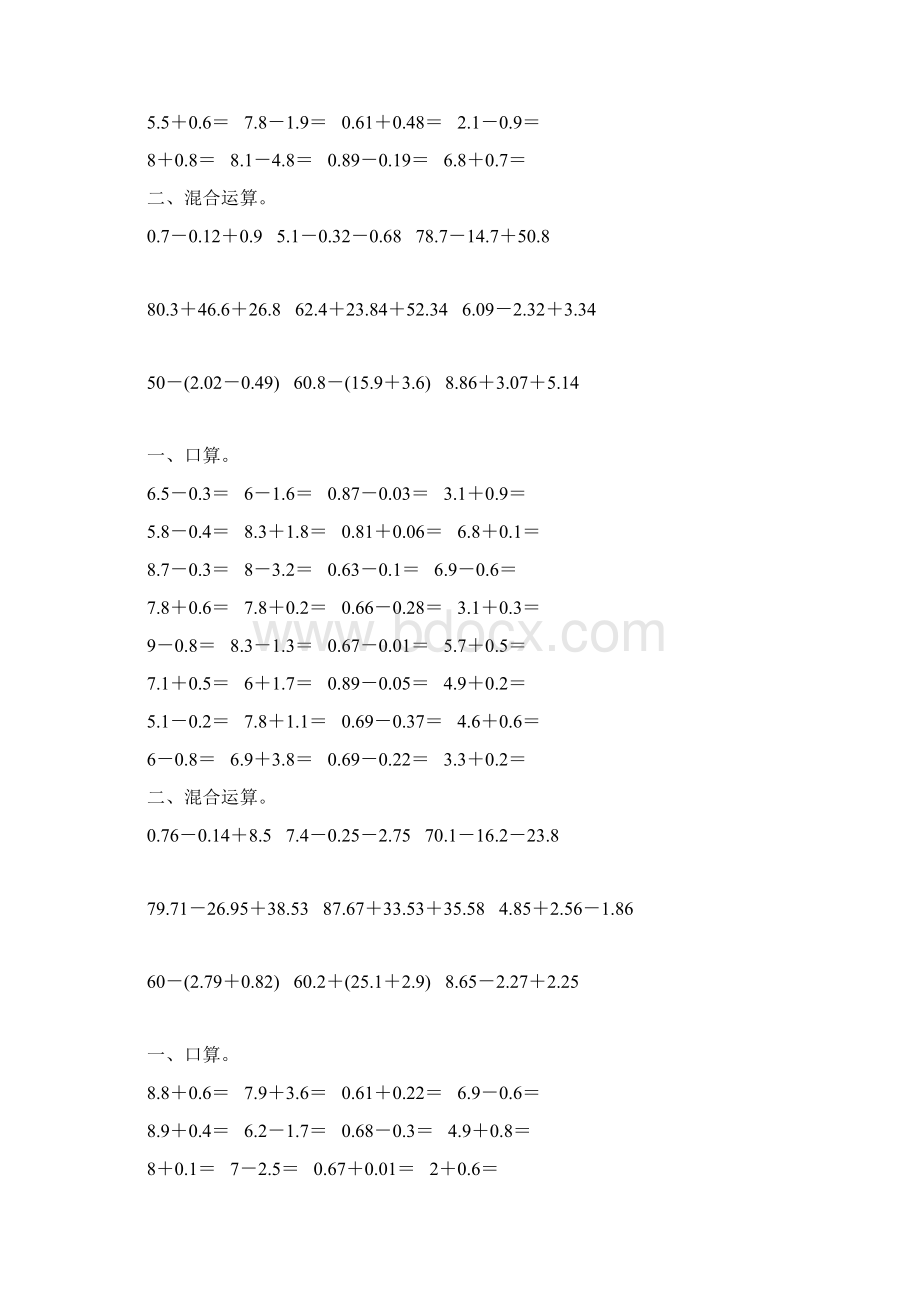 四年级数学下册小数加减法混合运算专项练习30.docx_第3页