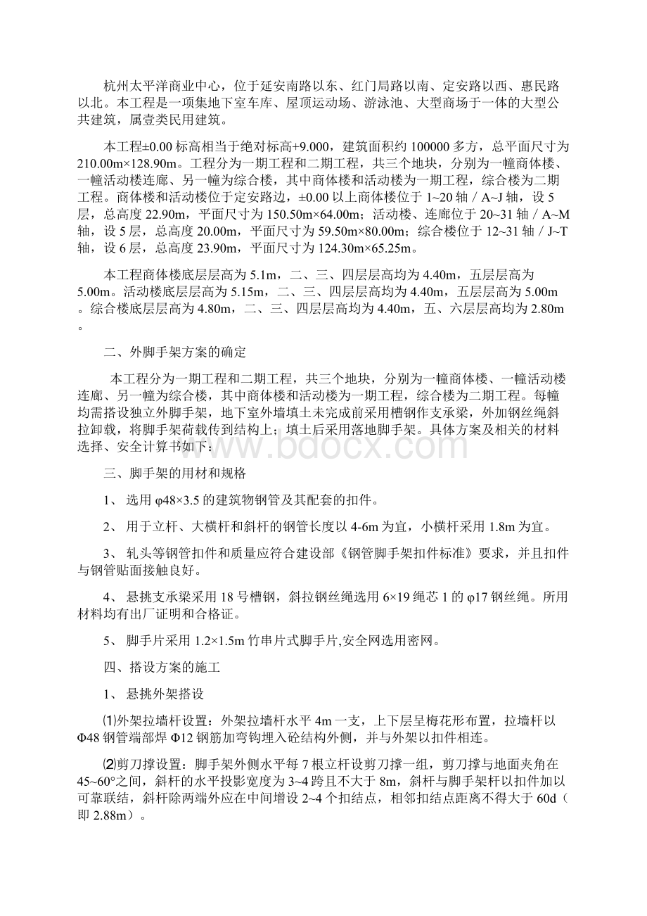 外架搭拆方案Word文档格式.docx_第2页